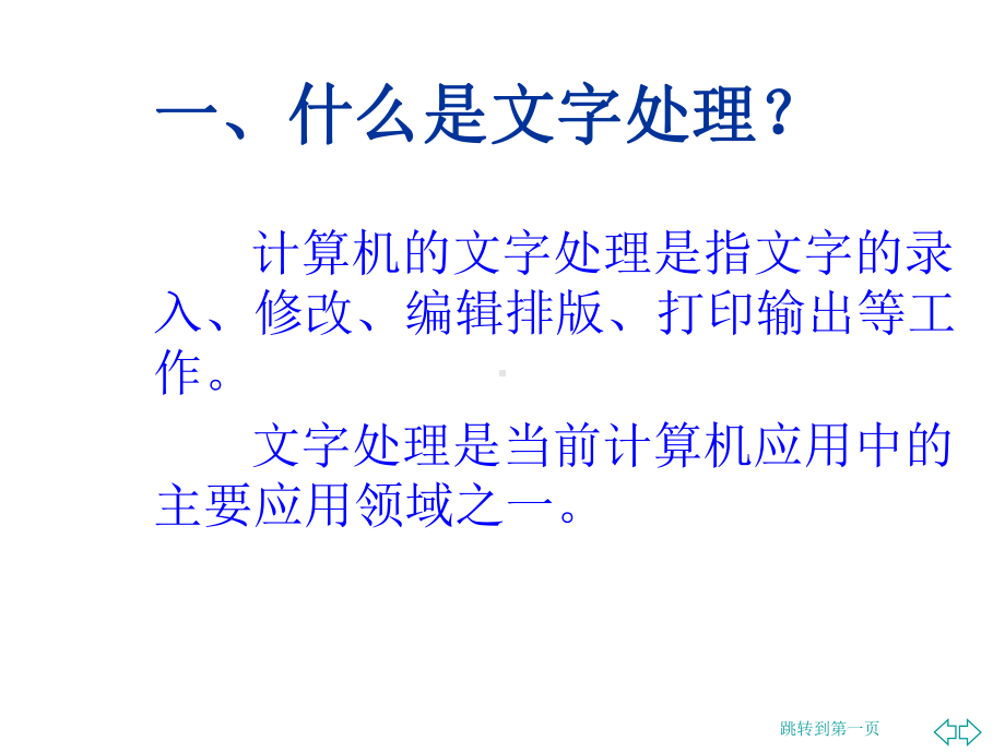 办公软件操作方法教学课件.ppt_第3页