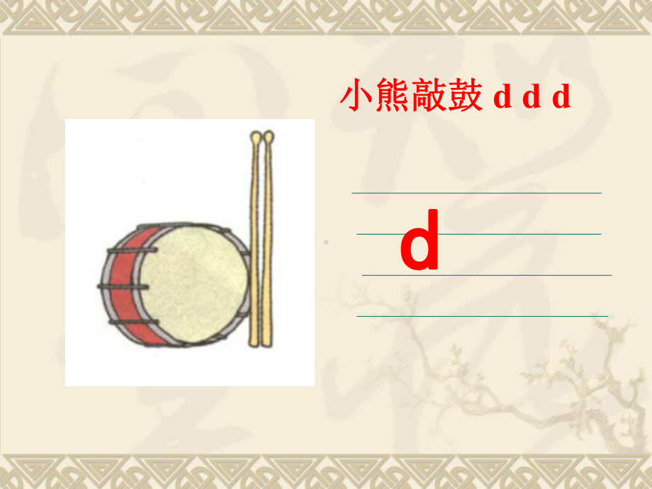 小学语文人教版部编版一年级上册《d-t-n-l》名师课件.ppt_第3页