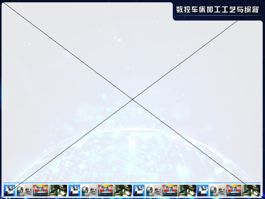 数控车床加工工艺跟编程模块五资料课件.ppt_第1页