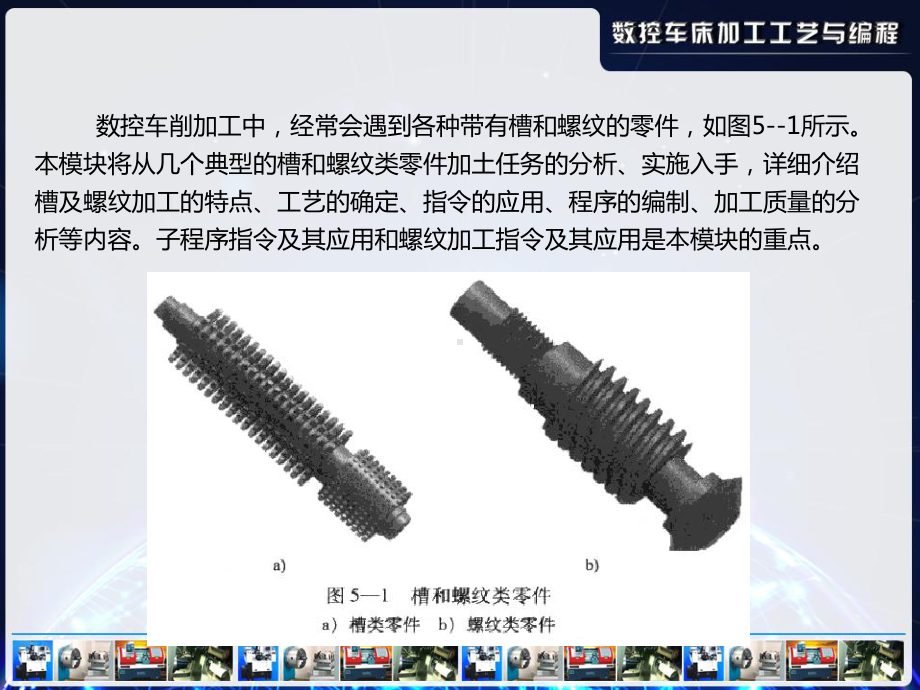 数控车床加工工艺跟编程模块五资料课件.ppt_第3页