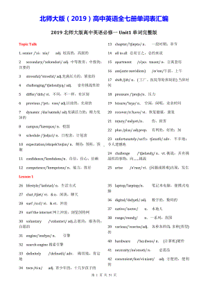 北师大版（2019）高中英语全七册单词表汇编.docx