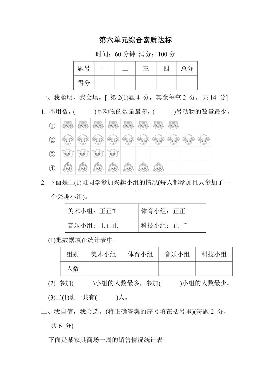 第六单元综合素质达标 冀教版数学二年级上册.docx_第1页