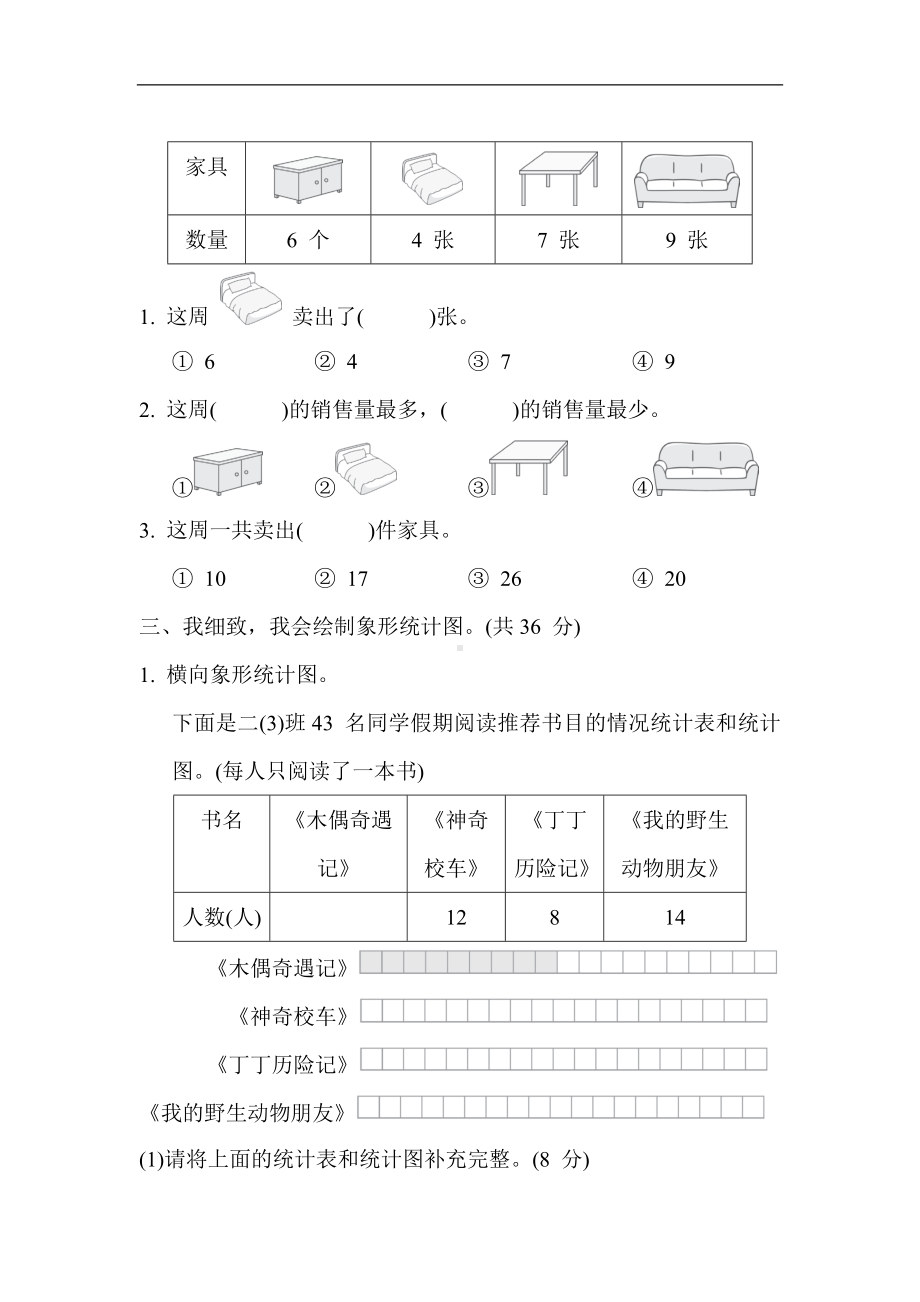 第六单元综合素质达标 冀教版数学二年级上册.docx_第2页