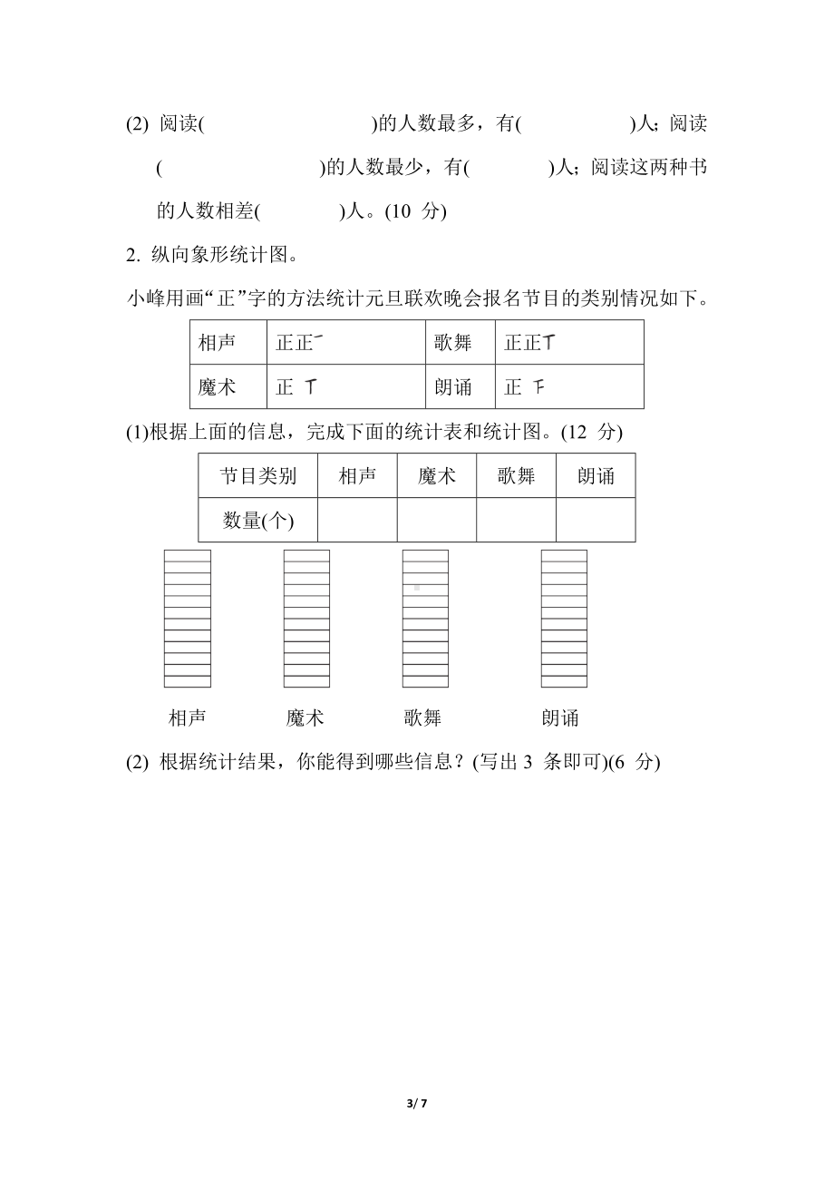 第六单元综合素质达标 冀教版数学二年级上册.docx_第3页