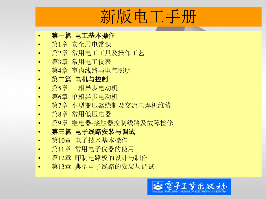 新版电工手册-课件.ppt_第2页