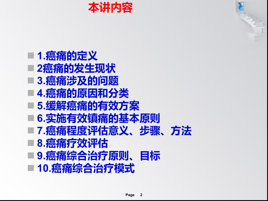 新癌症的三阶梯镇痛疗法1课件.ppt_第2页