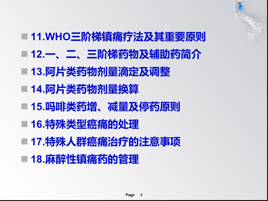 新癌症的三阶梯镇痛疗法1课件.ppt_第3页