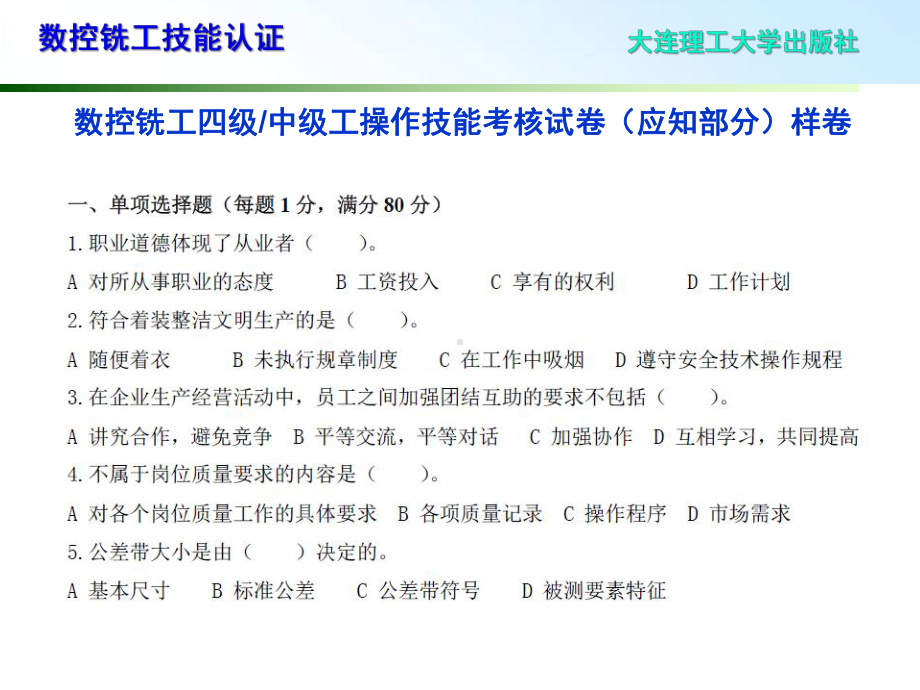 数控铣工技能认证-模块5任务1课件.ppt_第2页