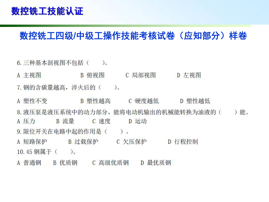 数控铣工技能认证-模块5任务1课件.ppt_第3页