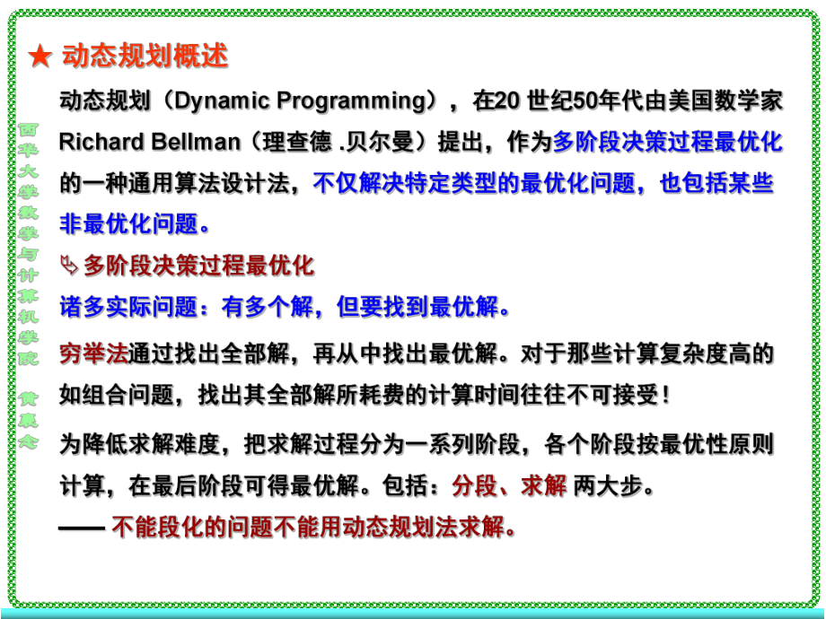 数据结构与算法动态规划课件.ppt_第2页