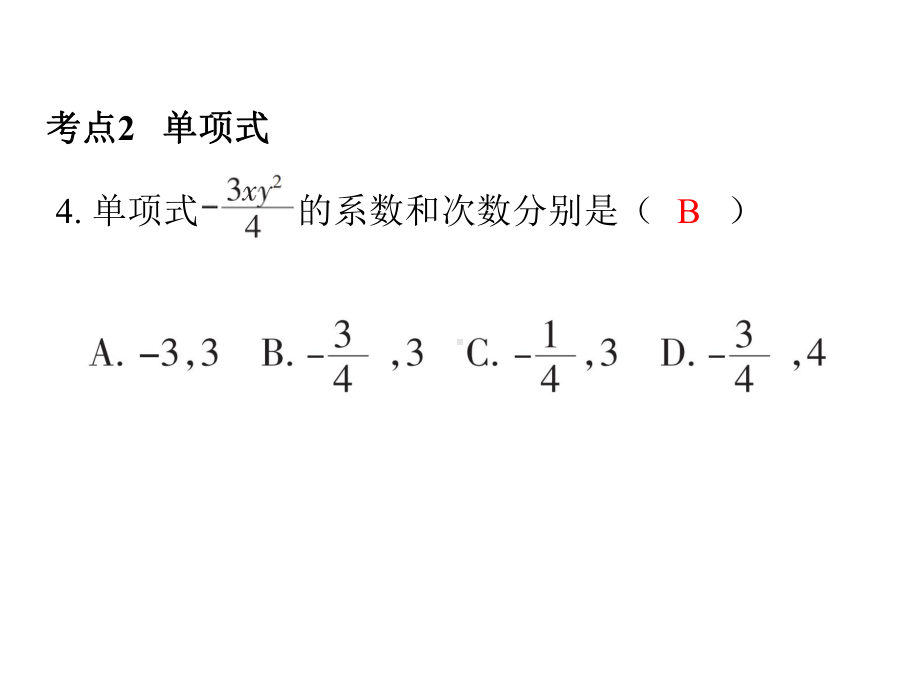 期末复习学案-整式及其加减北师大版七年级数学上册课件.ppt_第3页