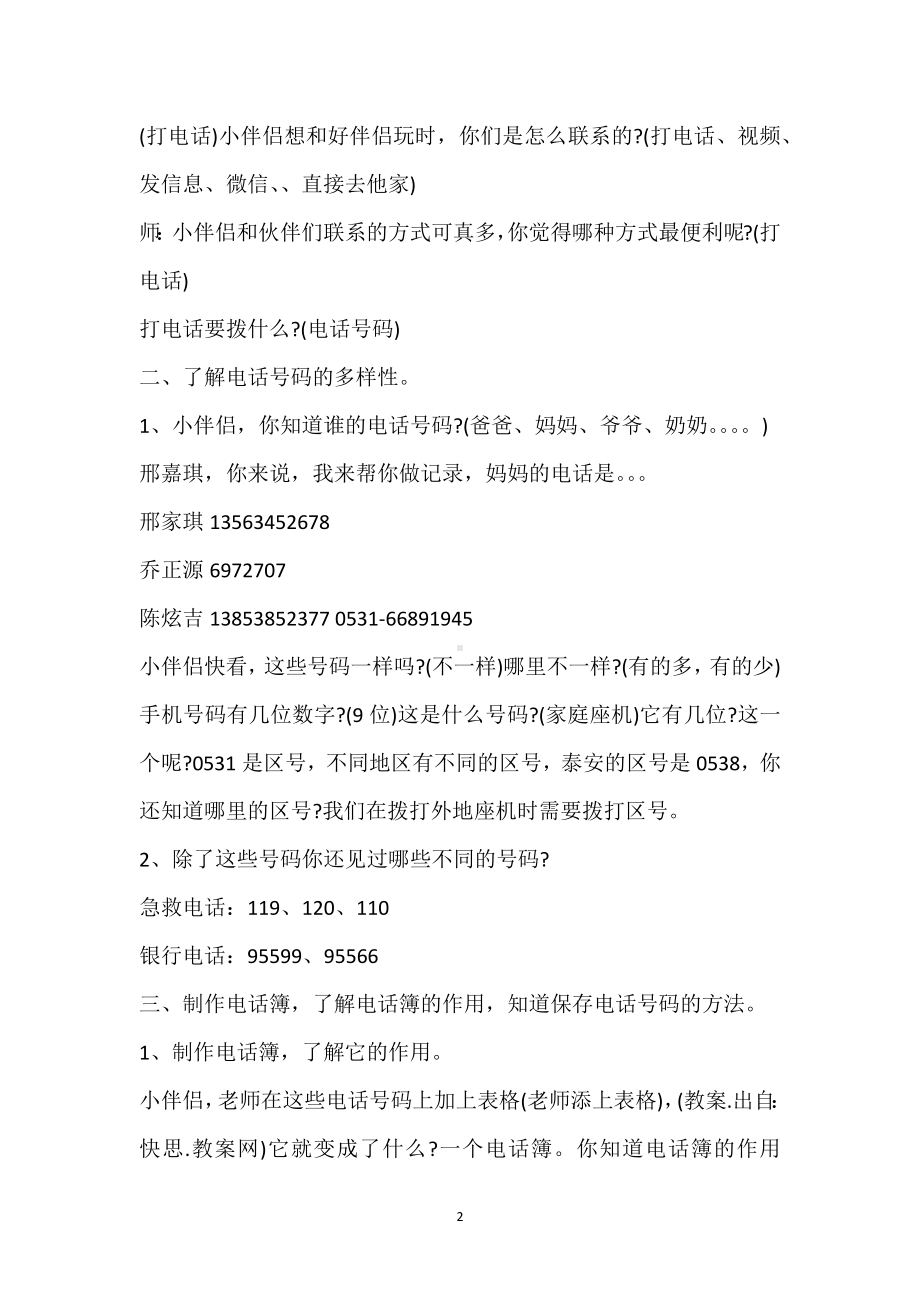 幼儿园大班社会优质课教案《我的电话簿》含反思模板范本.docx_第2页