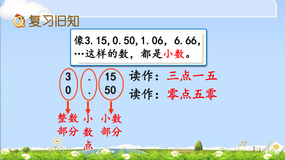 北师大版三年级上册数学优质课件-86-练习六.pptx_第2页