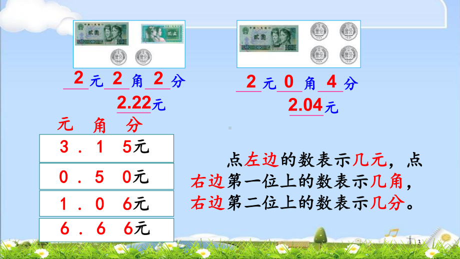 北师大版三年级上册数学优质课件-86-练习六.pptx_第3页