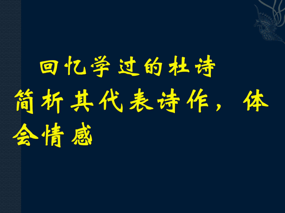 杜甫万方多难中成就的诗圣正式版课件.pptx_第1页