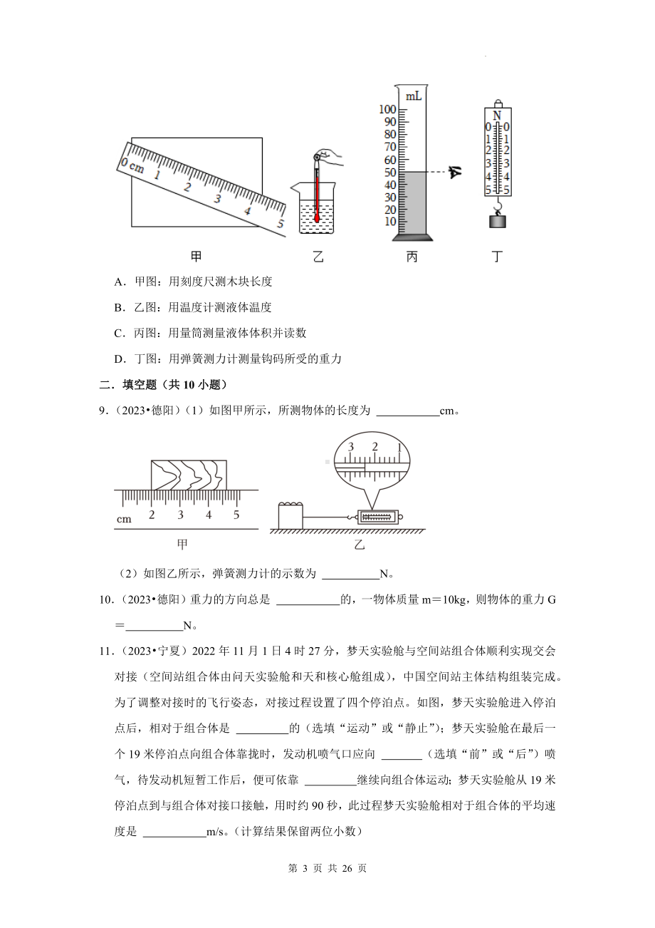 2023年中考物理一轮复习：力 中考真题练习题汇编（含答案解析）.docx_第3页