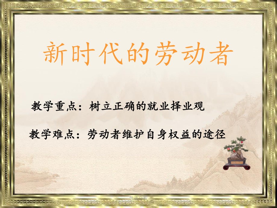 新时代的劳动者[调研知识]课件.ppt_第1页