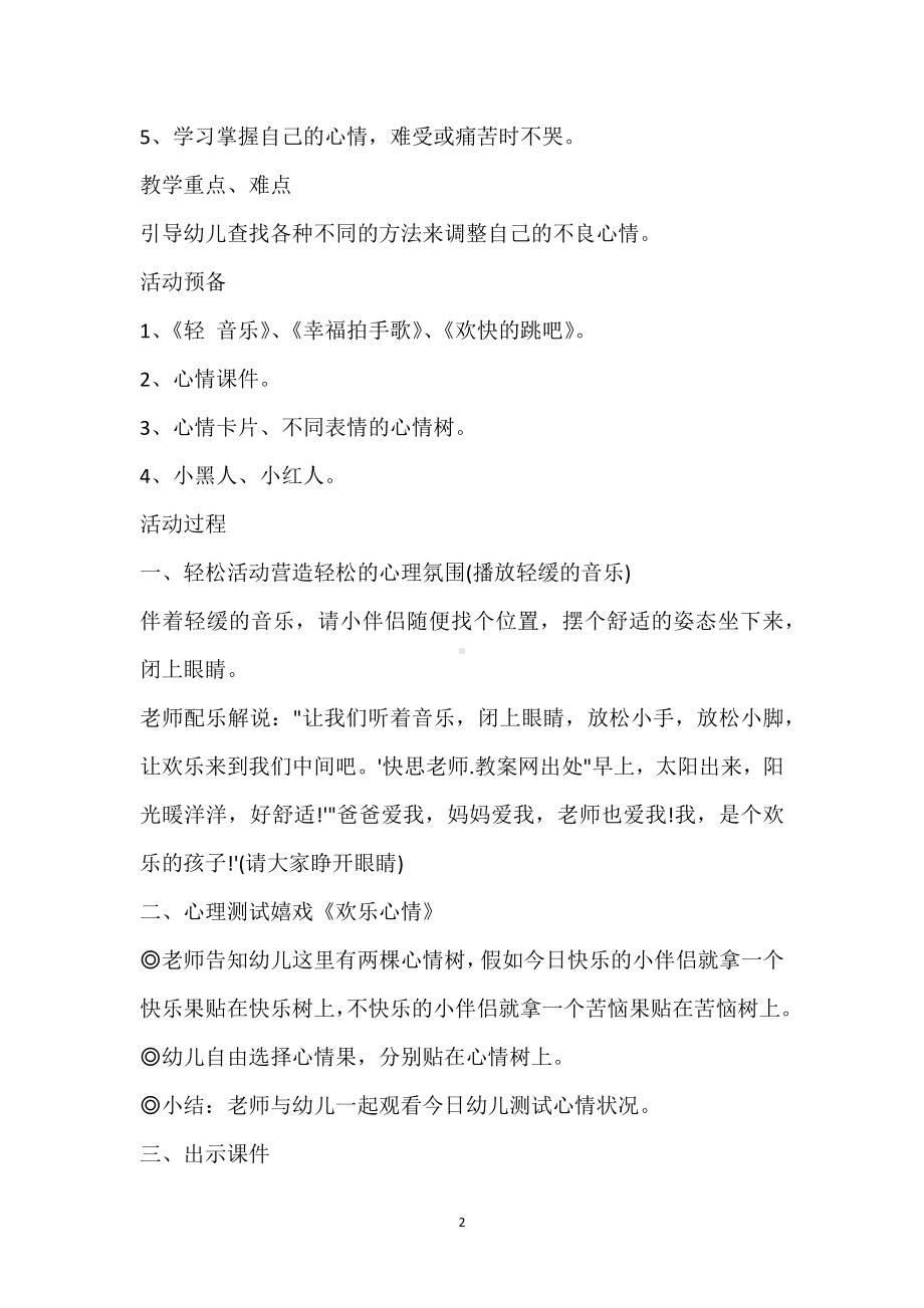 幼儿园大班社会详案教案《快乐心情》含反思模板范本.docx_第2页