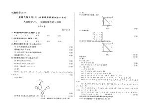 国开大学2021年07月1009《离散数学(本)》期末考试参考答案.pdf