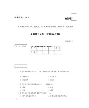 国开大学2016年07月1013《金融统计分析》期末考试参考答案.docx