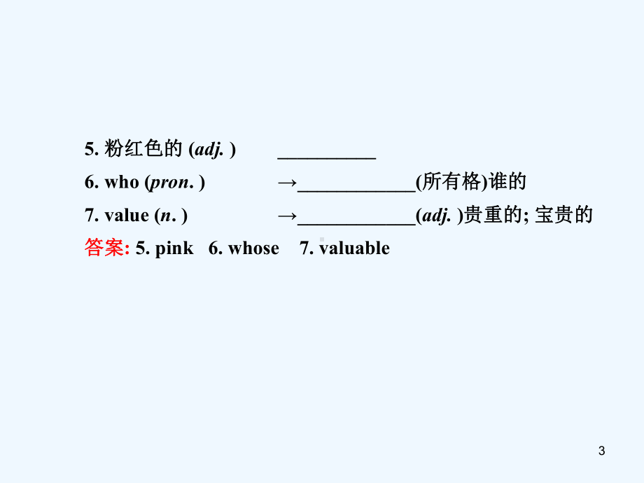 新版人教版九年级英语第八单元Section-A导学案课件.ppt_第3页