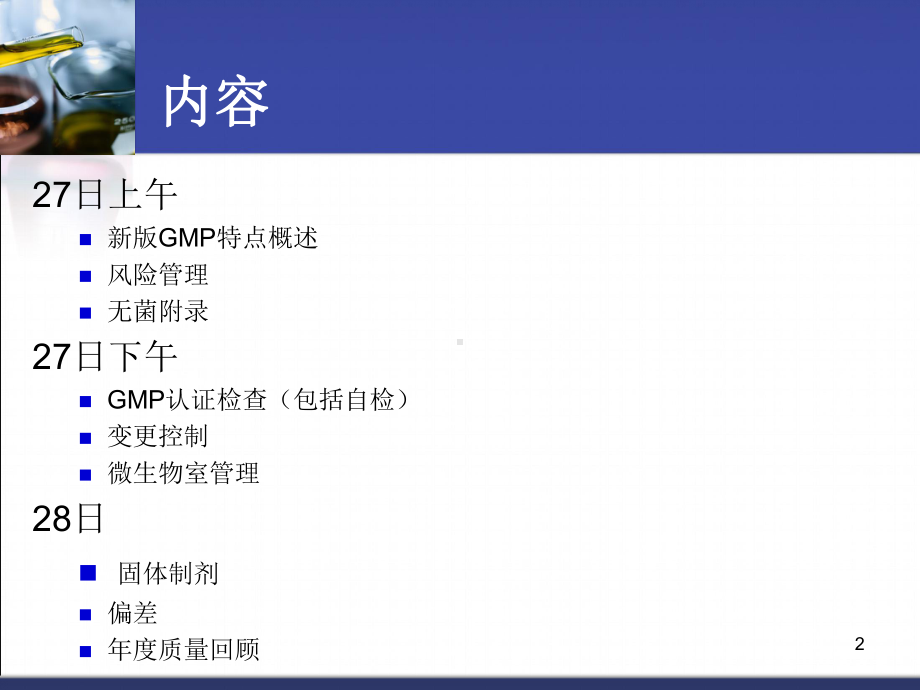 新版GMP质量管理体系培训(-)课件.ppt_第2页