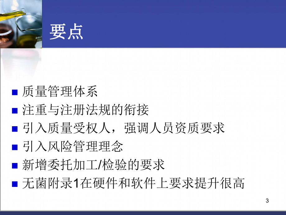 新版GMP质量管理体系培训(-)课件.ppt_第3页