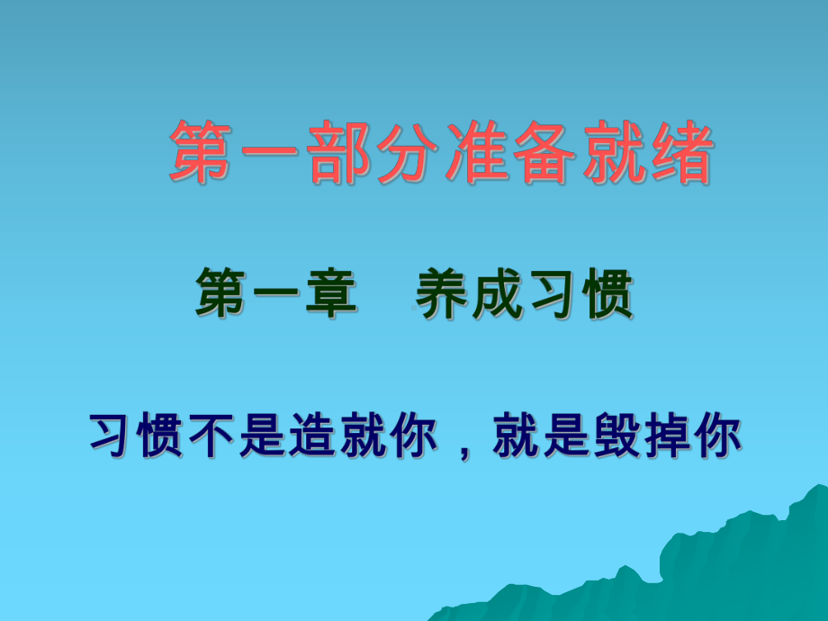 杰出青年的七个习惯课件.ppt_第2页