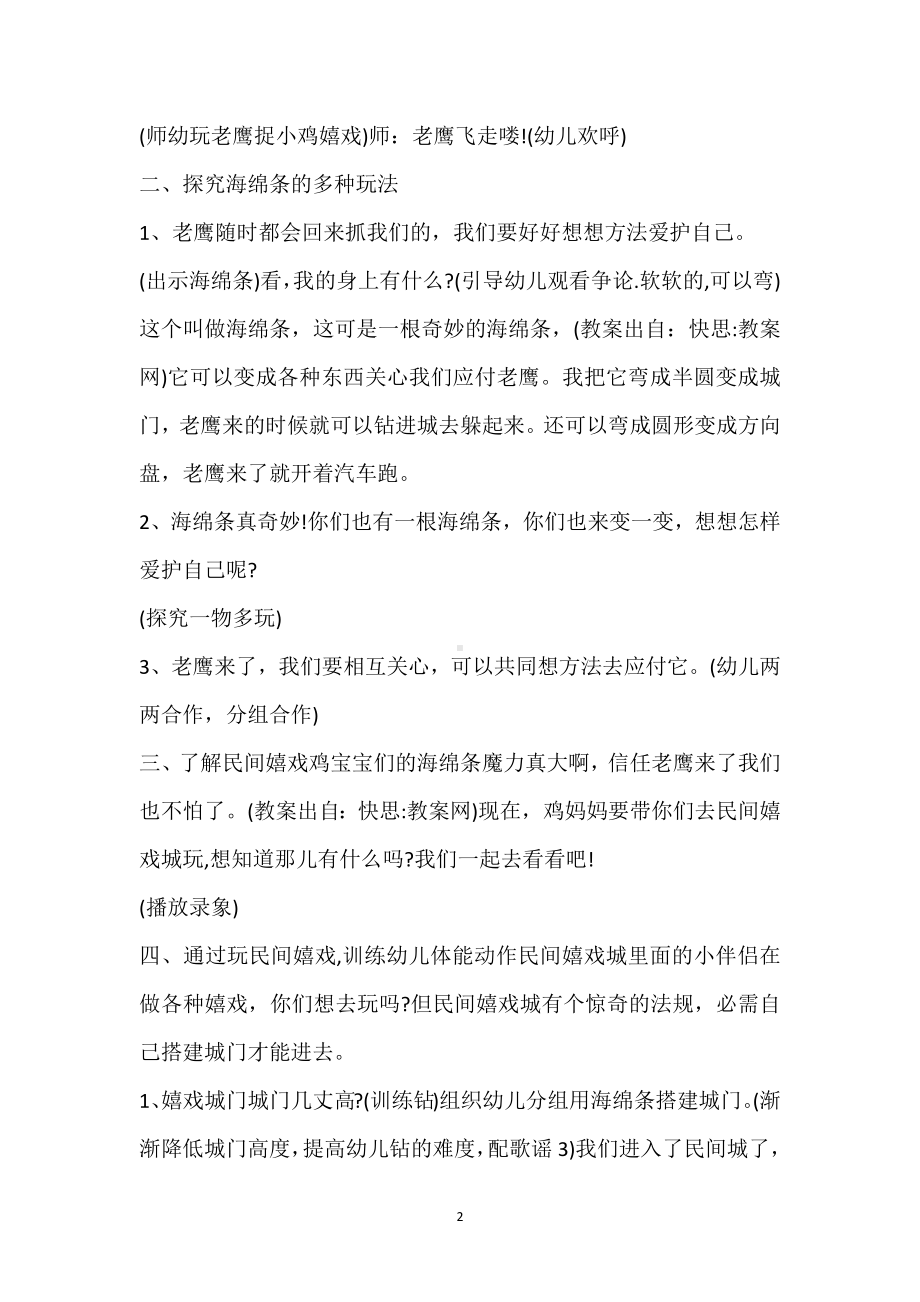 幼儿园大班体育活动教案《老鹰捉小鸡》含反思模板范本.docx_第2页