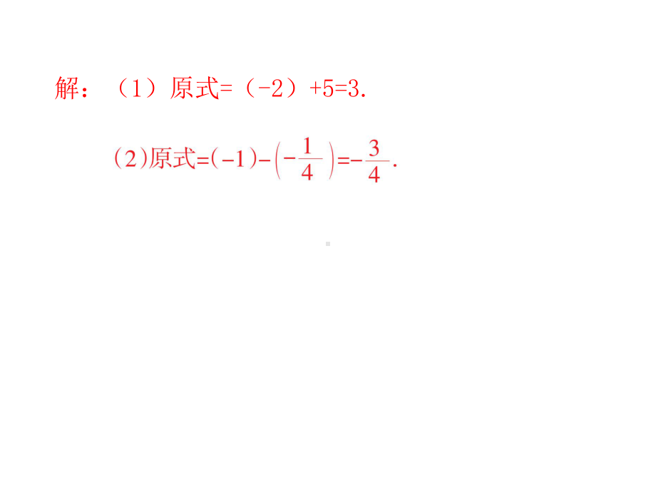 有理数的加减乘除混合运算人教版七年级数学上册课件-002.ppt_第3页