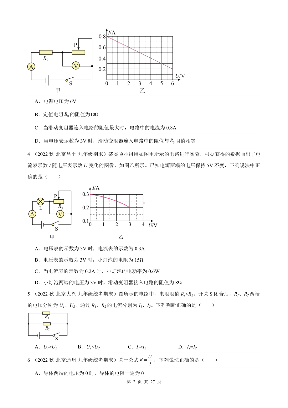 人教版九年级全册物理期末复习：第17章 欧姆定律 刷题试题精选汇编（含答案解析）.docx_第2页