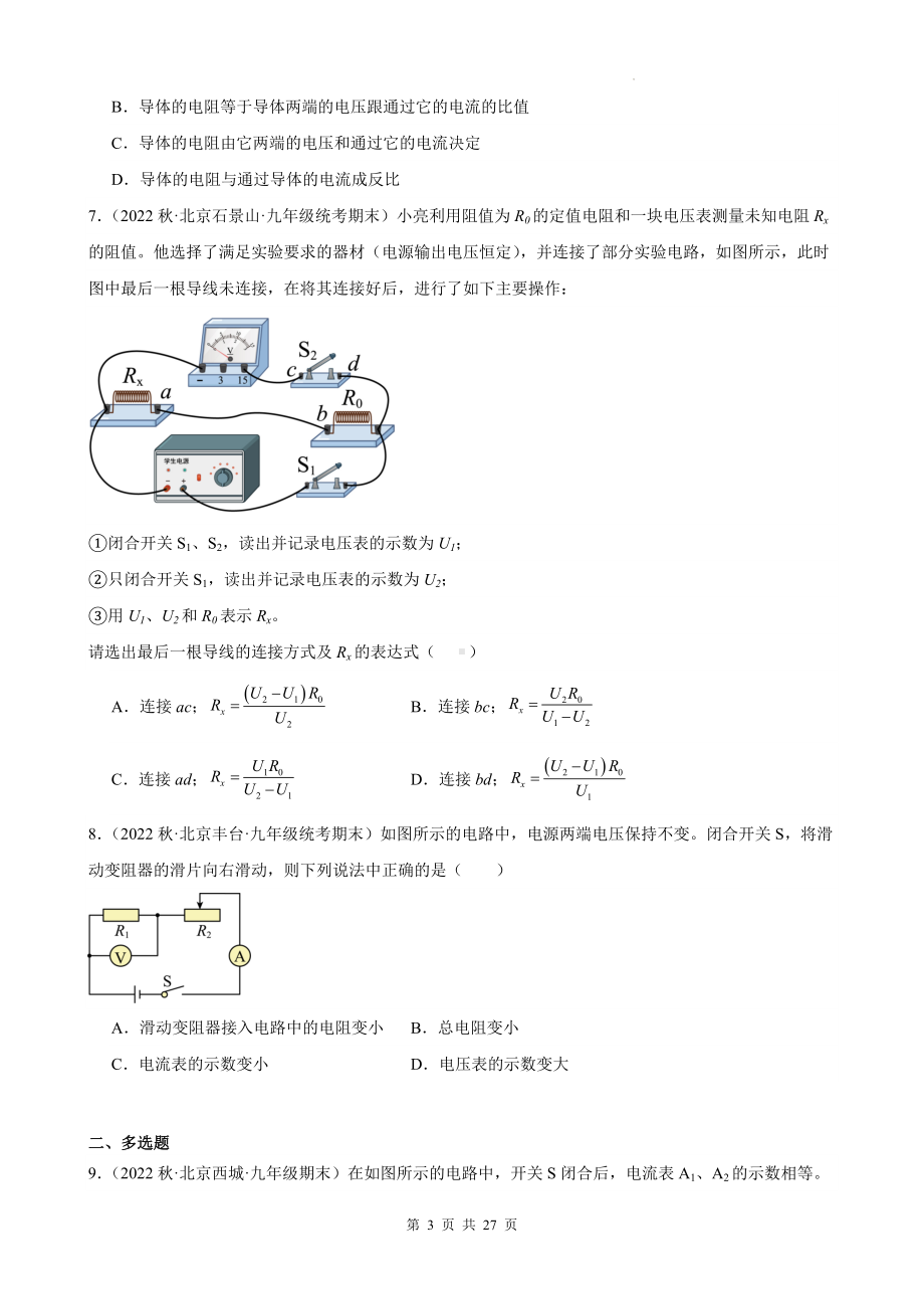 人教版九年级全册物理期末复习：第17章 欧姆定律 刷题试题精选汇编（含答案解析）.docx_第3页