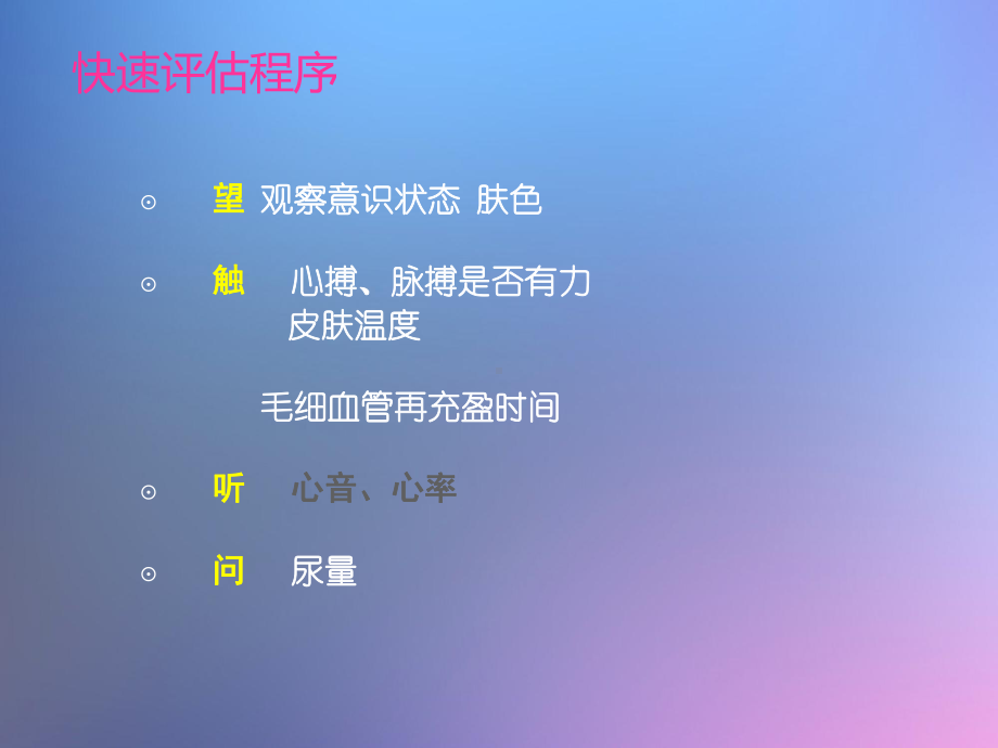 新生儿休克的识别预处理-课件.ppt_第3页