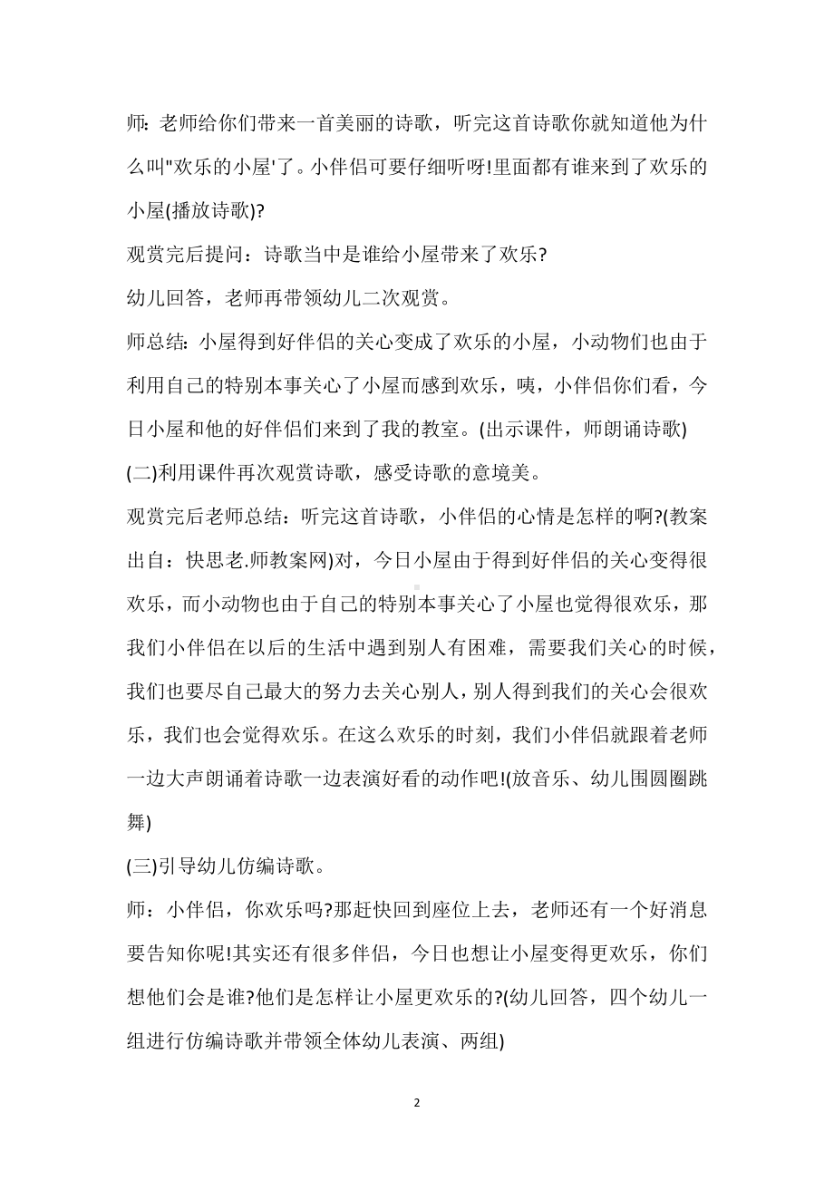 幼儿园大班语言游戏教案《快乐的小屋》模板范本.docx_第2页