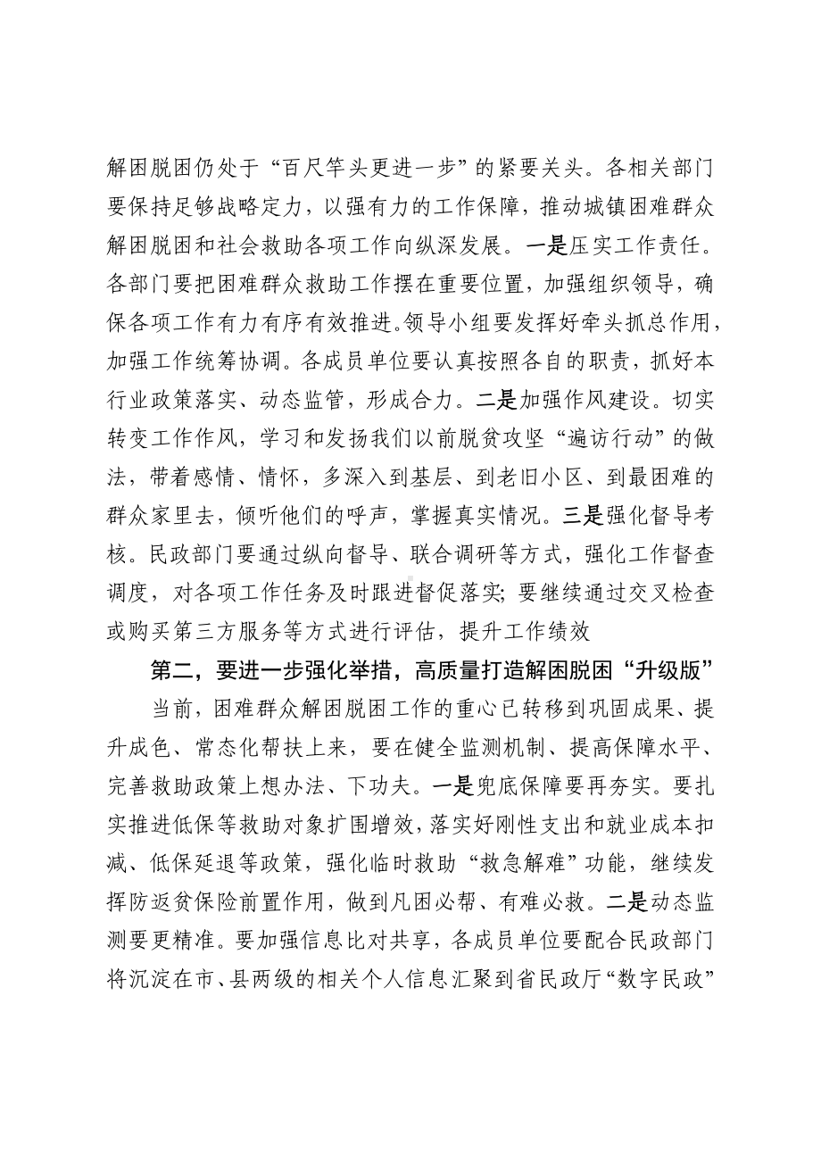 XX在XX地区城镇困难群众解困脱困工作暨未成年人保护工作委员会第二次会议上的讲话材料.doc_第2页