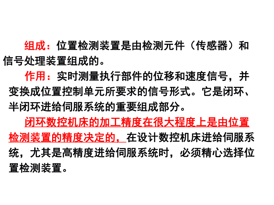 数控机床对检测装置的主要要求课件.ppt_第2页