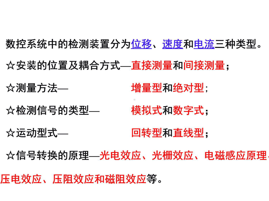 数控机床对检测装置的主要要求课件.ppt_第3页