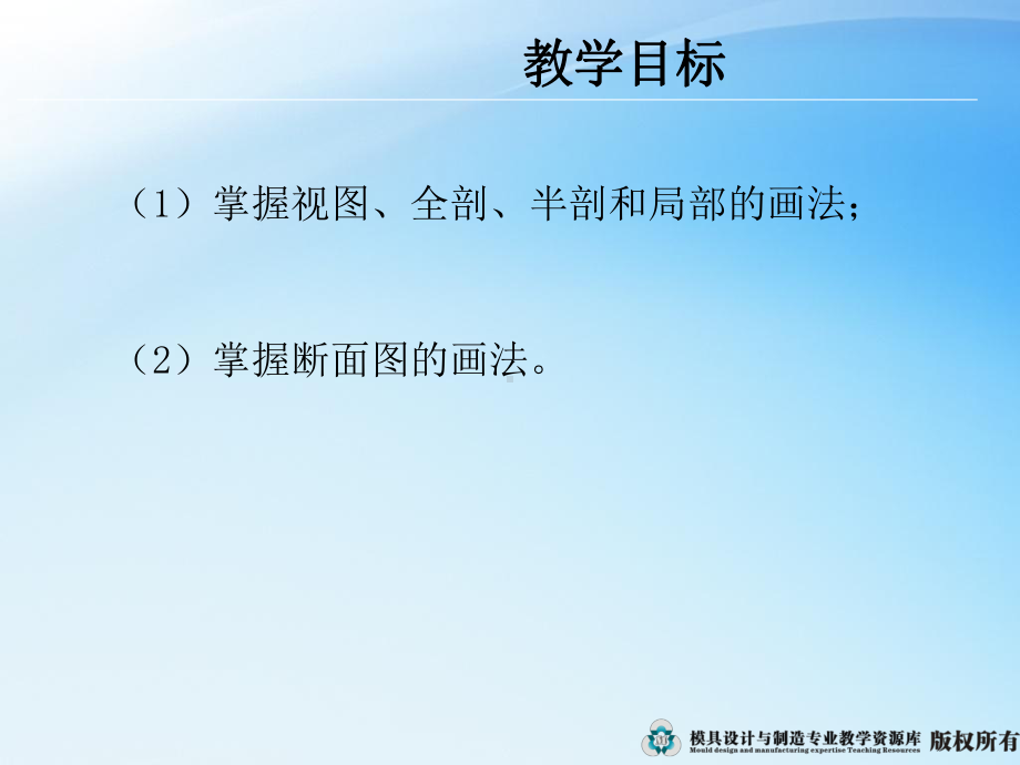 机件的常用表达方法课件-002.ppt_第3页