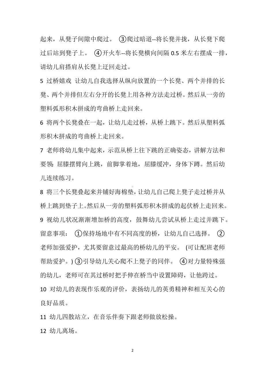 幼儿园大班游戏教案《长凳游戏》含反思模板范本.docx_第2页