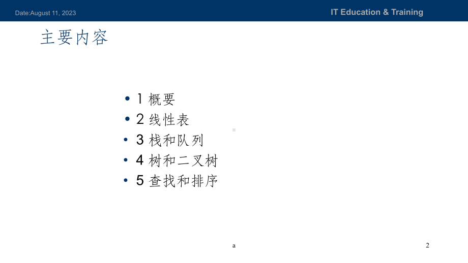 数据结构基础讲义课件.ppt_第2页