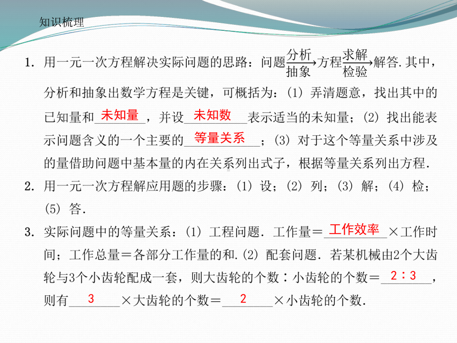 最新人教版数学7年级上册第三章第4节《实际问题与一元一次方程-配套问题与工程》课件.ppt_第3页