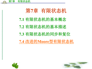 有限状态机课件.ppt