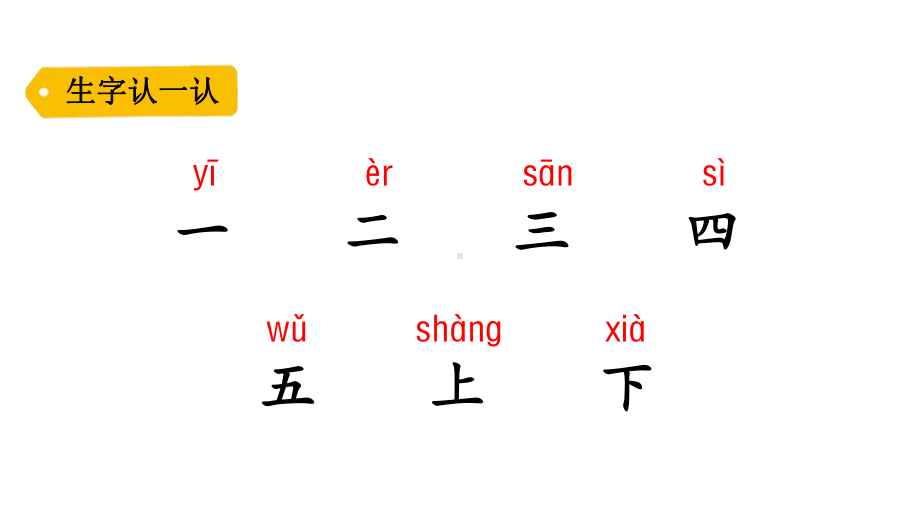 小学语文部编人教版一年级上册《金木水火土》名师课件.pptx_第2页