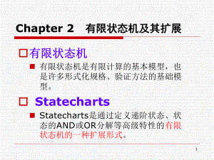 有限状态机及其扩展课件.ppt