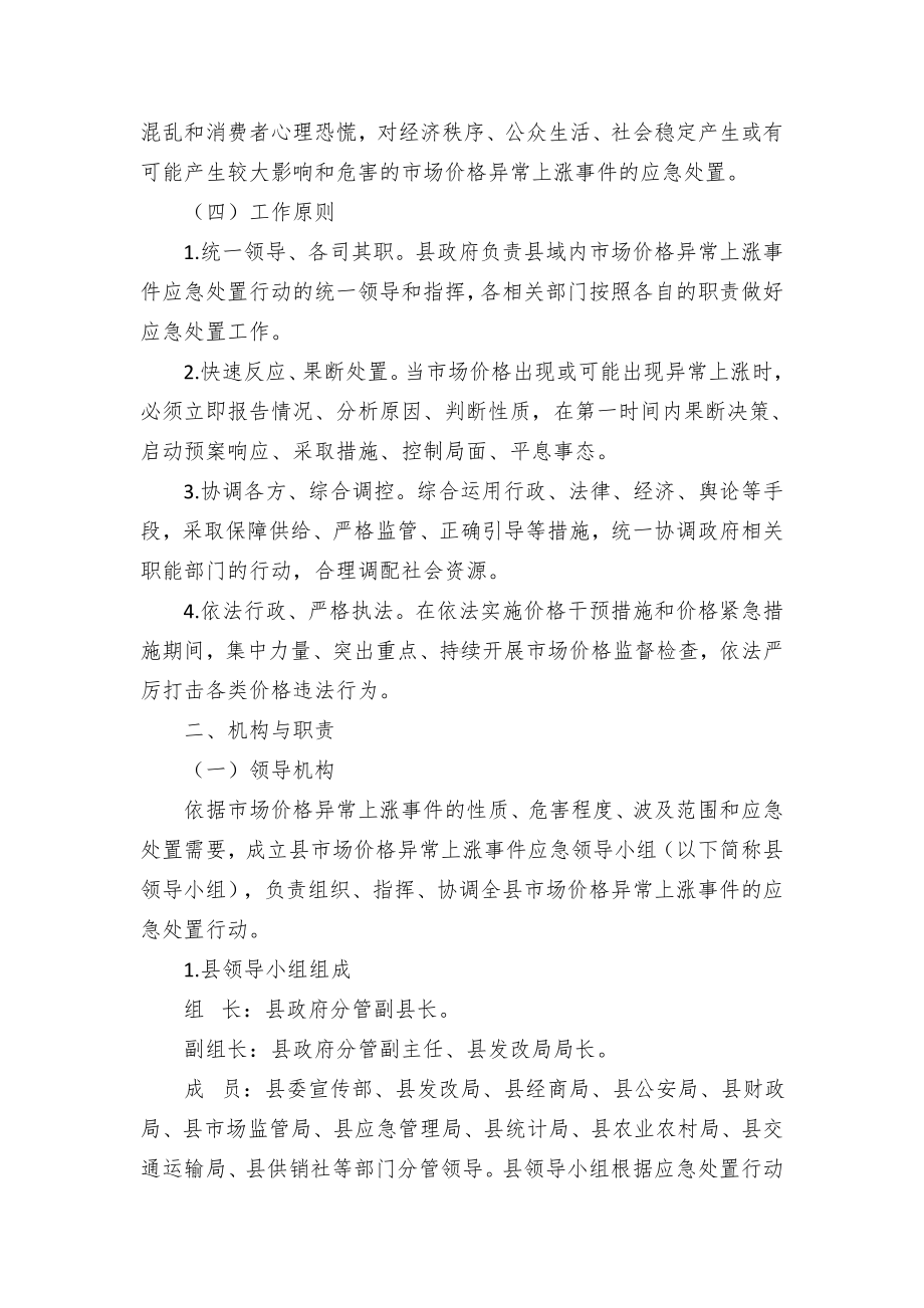 县市场价格异常上涨事件应急预案.docx_第3页