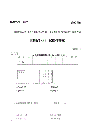 国开大学2015年01月1009《离散数学（本）》期末考试参考答案.docx