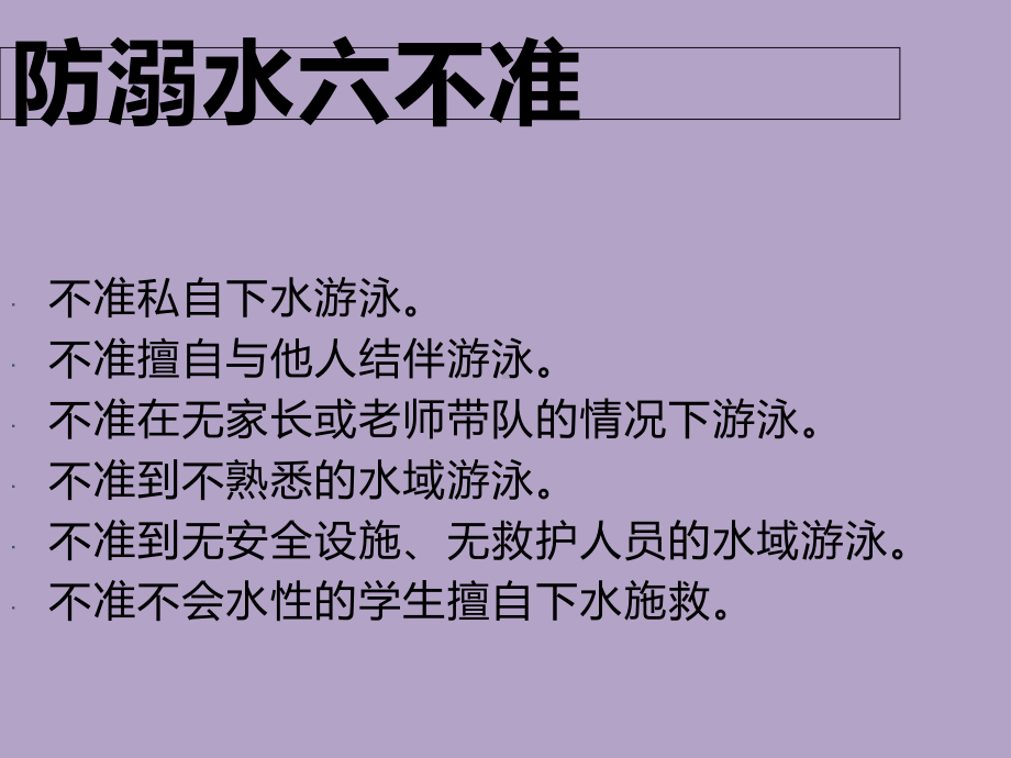 暑假《假期安全教育主题班会》课件.ppt_第3页