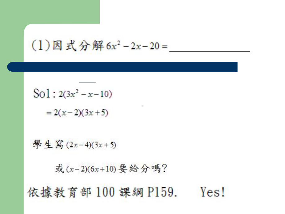 数学教学中的是是非非课件.ppt_第1页