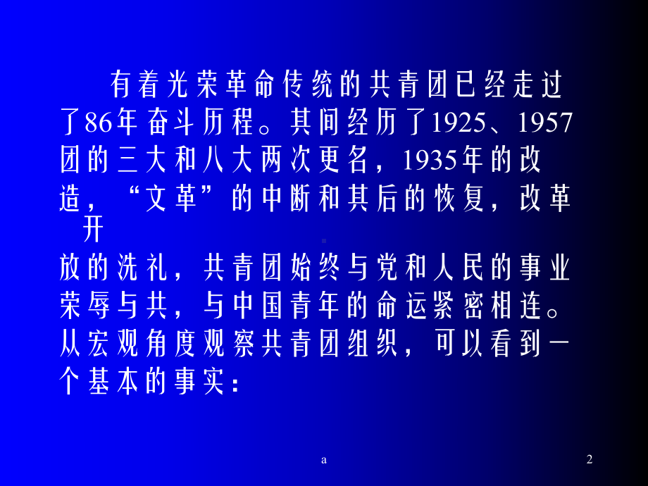 机关共青团组织的根本职责与实现途径课件.ppt_第2页