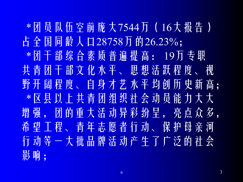 机关共青团组织的根本职责与实现途径课件.ppt_第3页